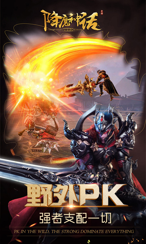 降魔神话 BT版2