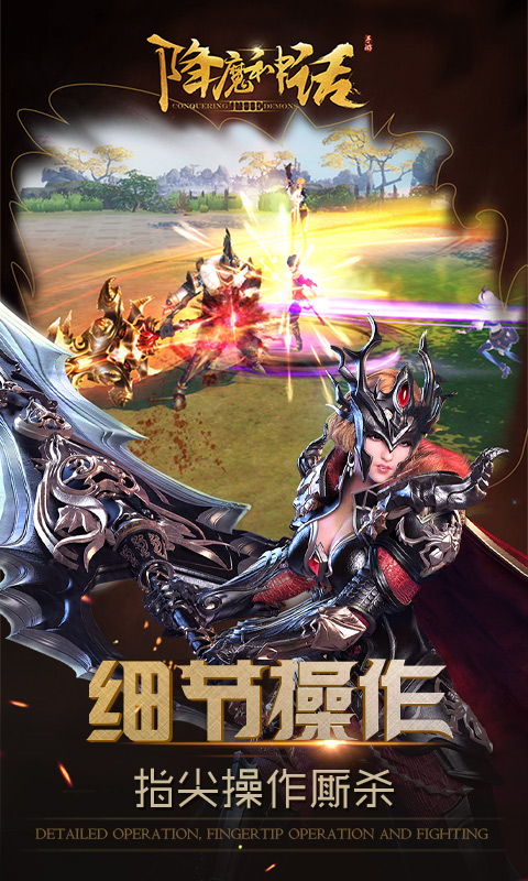 降魔神话 BT版3