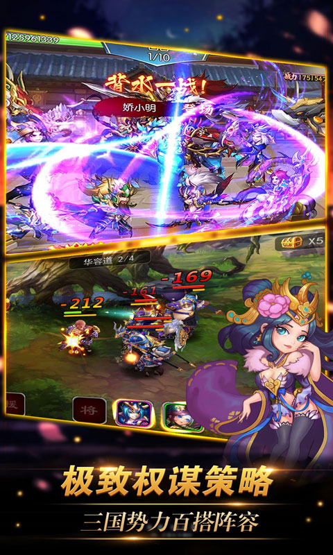 真三国战记 海量版1