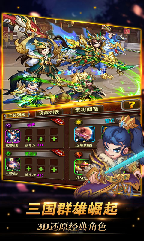真三国战记 海量版2