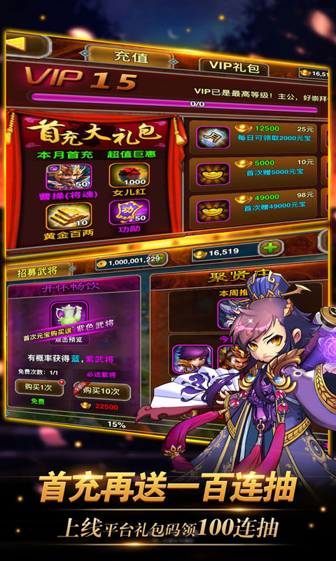 真三国战记 海量版3