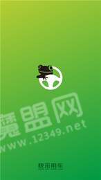 快来用车3