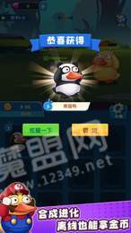 一起合体鸭红包版1