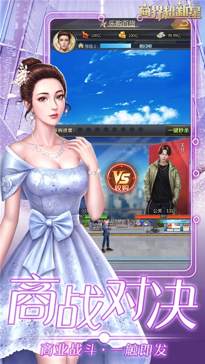 商界超新星九游版3