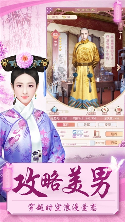 宫斗之步步为营2游戏3