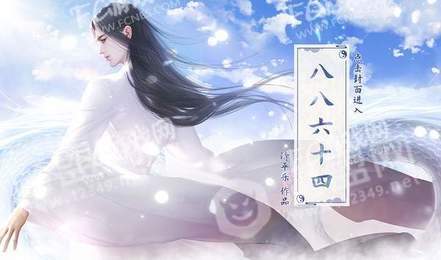 八八六十四2