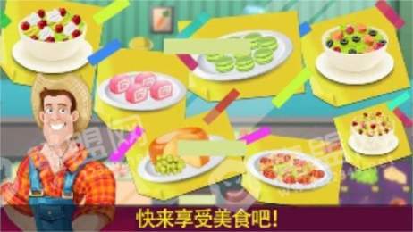 妈妈爱做饭3