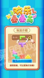 欢乐叠叠高红包版2