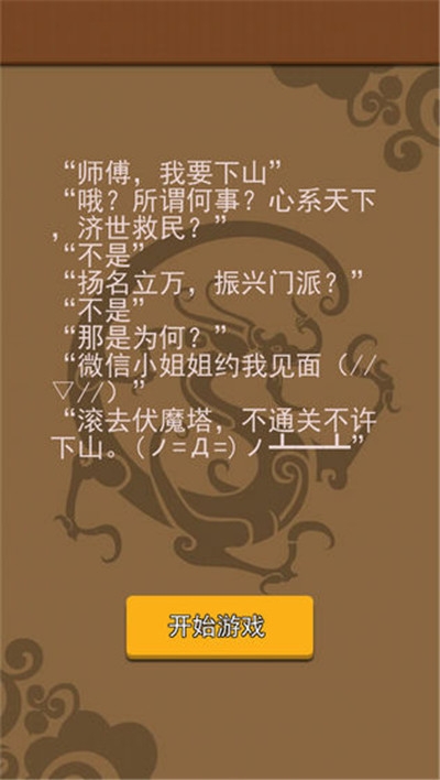 我要下山2