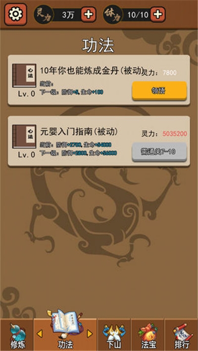我要下山3