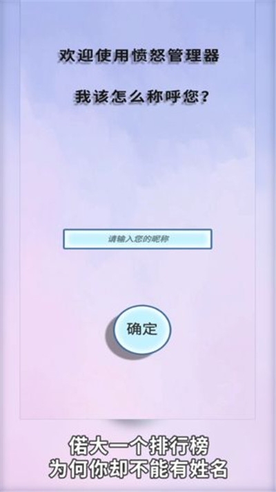 愤怒管理器猜拳游戏1