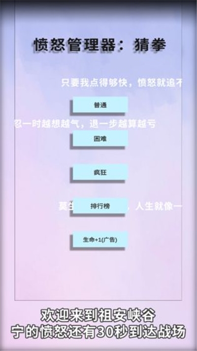 愤怒管理器猜拳游戏3