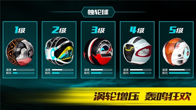 独轮竞速3