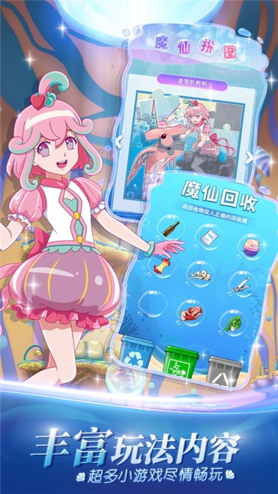 巴啦啦魔法海萤堡1