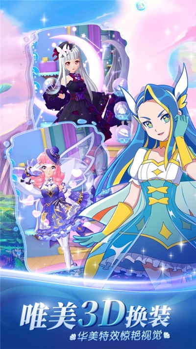 巴啦啦魔法海萤堡2