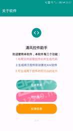 清风控件助手3