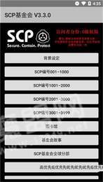 SCP基金会怪物图鉴大全3