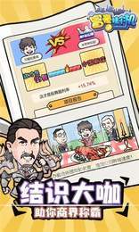 富豪挂个机无限金币版3