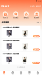 金榜树网校3