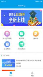 题博士主治医师3