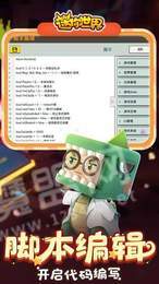 迷你世界微缩组合模式3