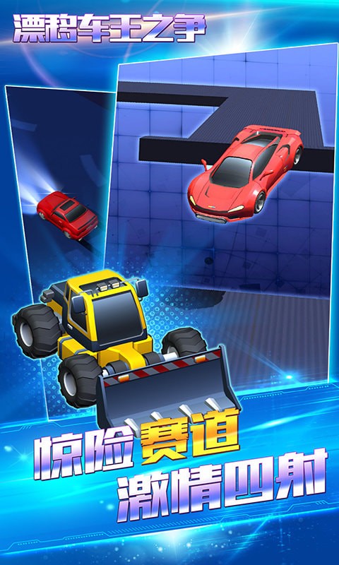 漂移车王之争1
