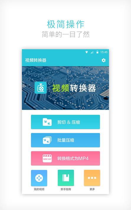 视频转换器app1