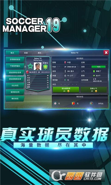 梦幻足球世界：足球经理191
