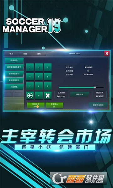 梦幻足球世界：足球经理193