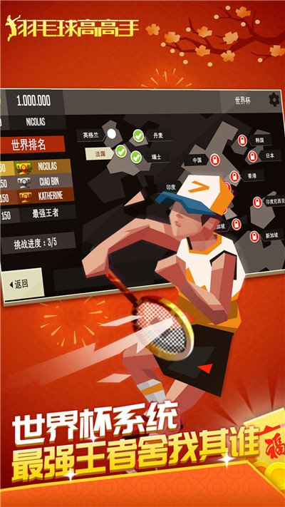 羽毛球高高手无限金币钻石版20202