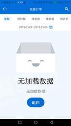 上下网商户版2