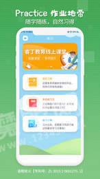 睿丁英语2
