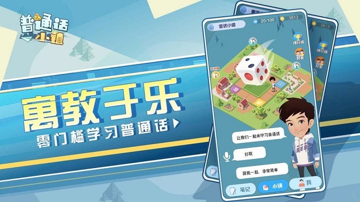 腾讯普通话小镇游戏1
