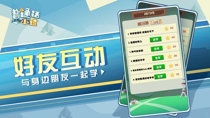 腾讯普通话小镇游戏2