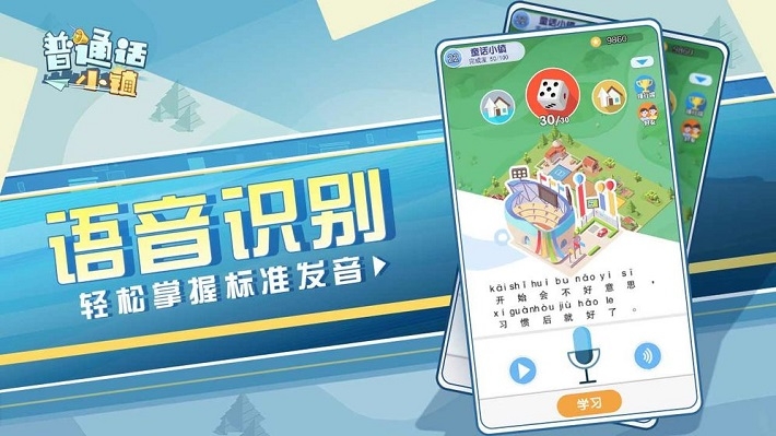 腾讯普通话小镇游戏3