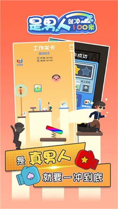 是男人就冲100米红包版1