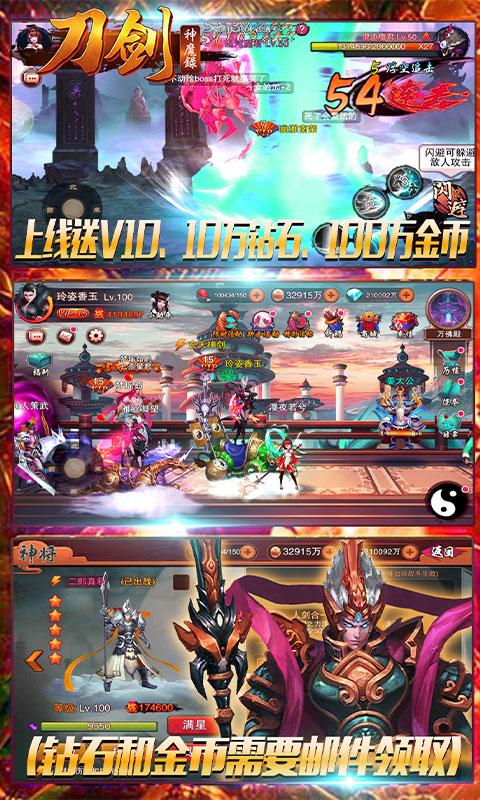 刀剑神魔录 飞升版1