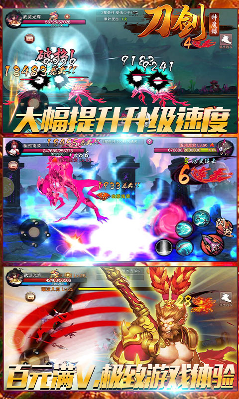 刀剑神魔录 飞升版2