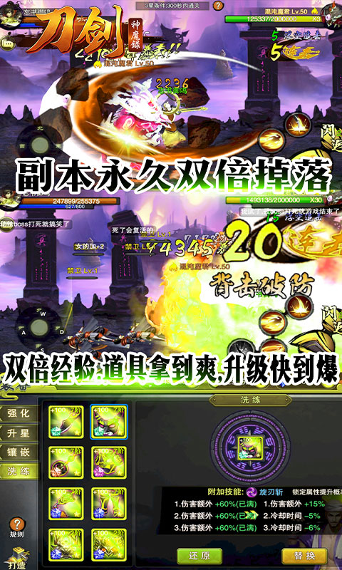刀剑神魔录 飞升版3