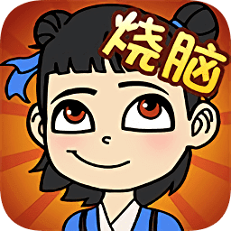 全民烧脑红包版