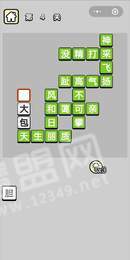 成语填词小能手红包版3