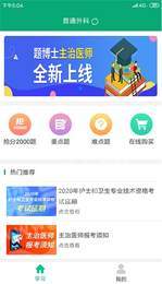 题博士主治医师考1