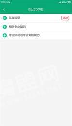 题博士主治医师考2