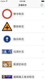 什么是交通标志2