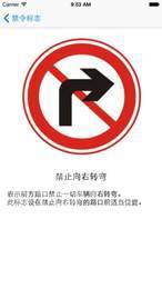 什么是交通标志3