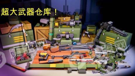 像素毁灭3D大逃杀2