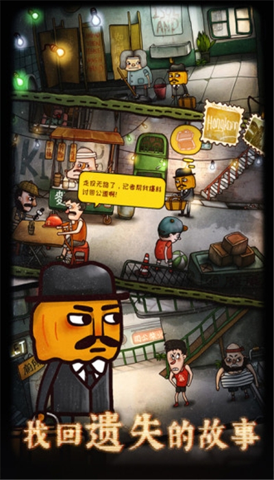 南瓜先生2九龙城寨章节1