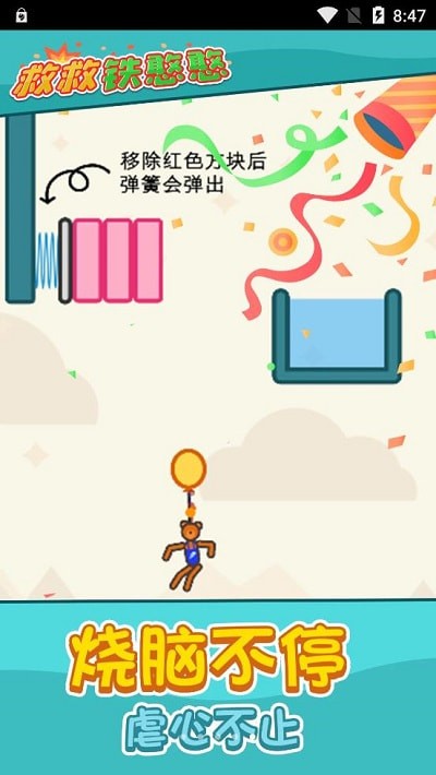 救救铁憨憨2
