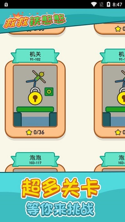 救救铁憨憨3