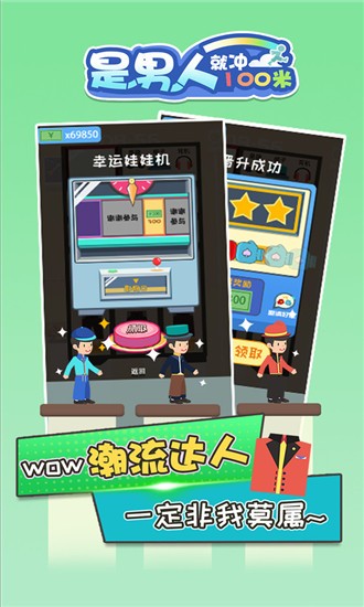 是男人就冲100米游戏2